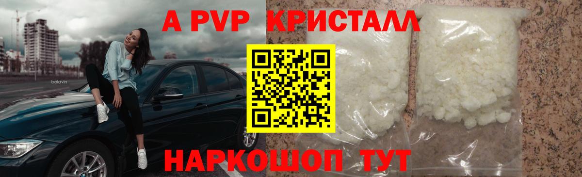 Alpha-PVP крисы CK Череповец