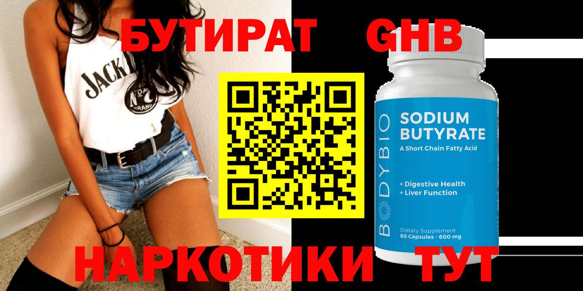 Череповец  БУТИРАТ  Вход с VPN  Бутират буратино 