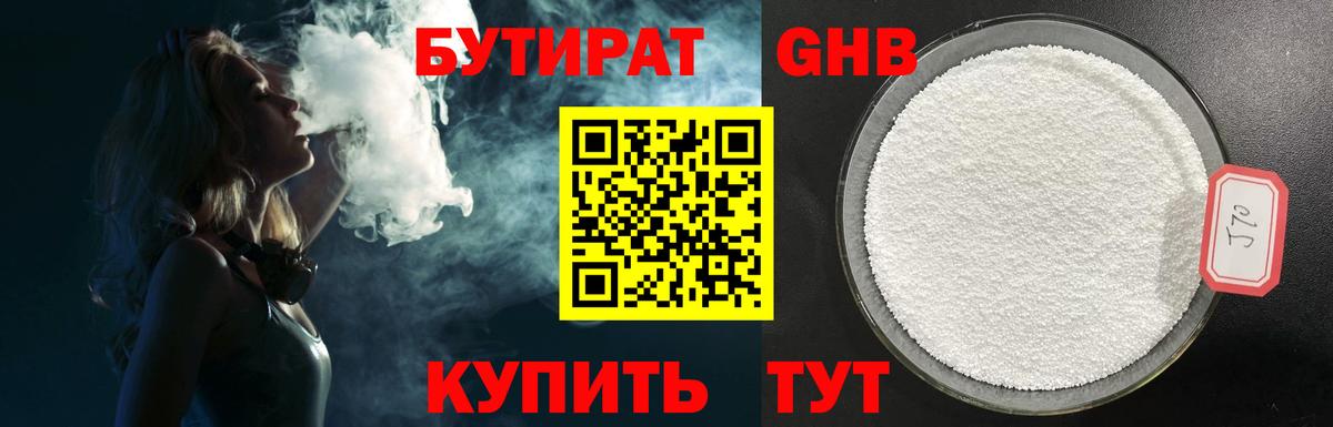 БУТИРАТ 99% Череповец