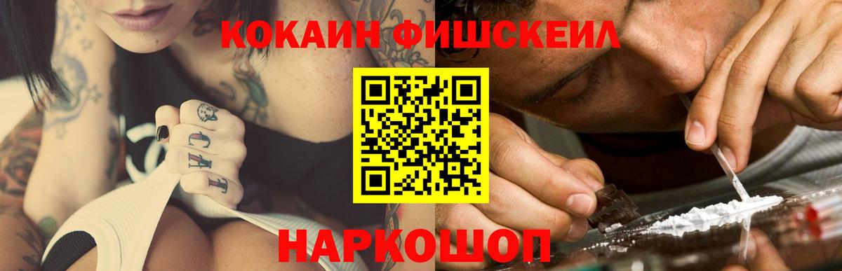 Череповец  Кокаин FishScale  Вход с VPN  COCAIN Columbia 