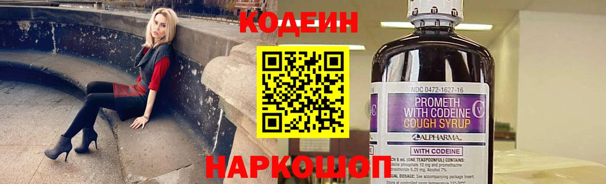 Череповец  Кодеин Purple Drank  купить наркотик  Вход с VPN 