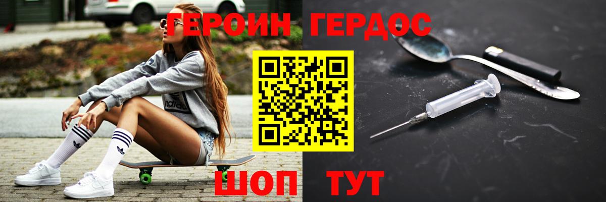 Героин Heroin  Героин  Череповец  Вход с VPN 