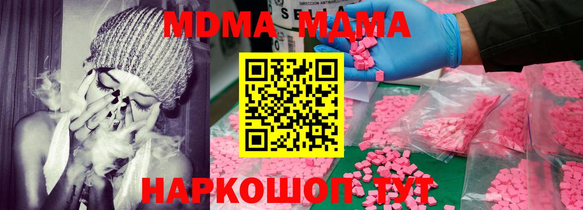 МДМА VHQ  Вход с VPN  МДМА  Череповец  MDMA Molly 