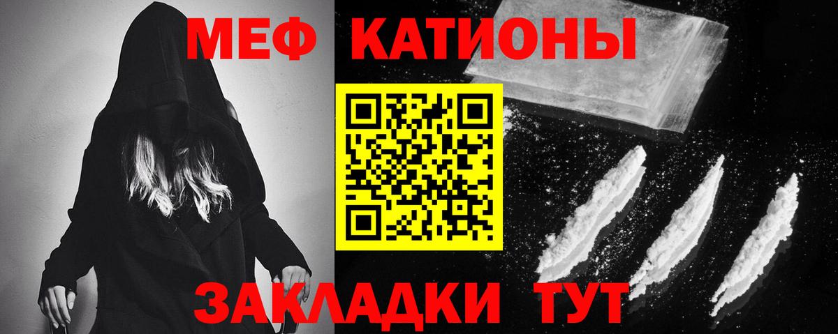 Меф мяу мяу мука Череповец