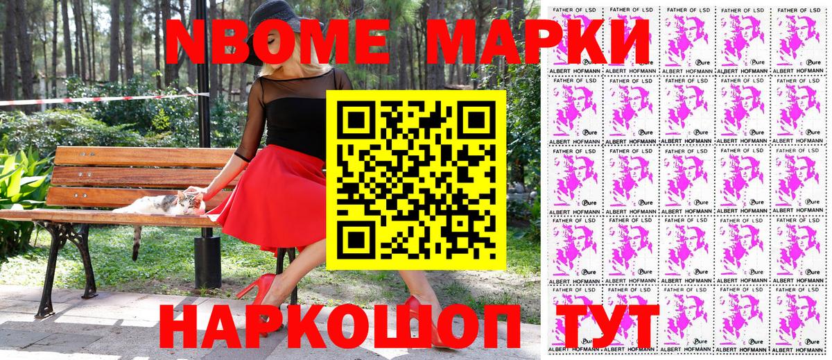Марки 25I-NBOMe 1,5мг  Вход с VPN  Марки 25I-NBOMe 1,5мг  Череповец 